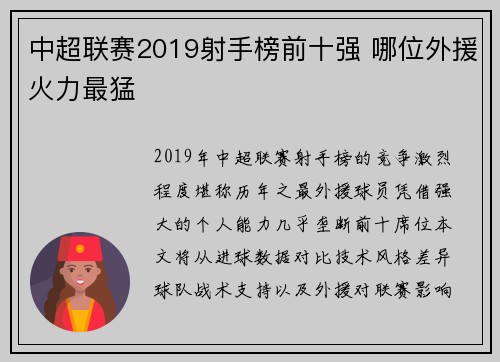 中超联赛2019射手榜前十强 哪位外援火力最猛