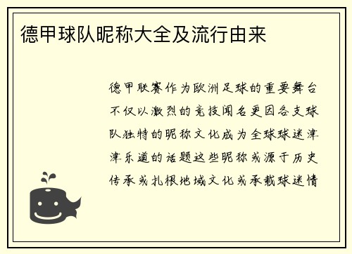 德甲球队昵称大全及流行由来