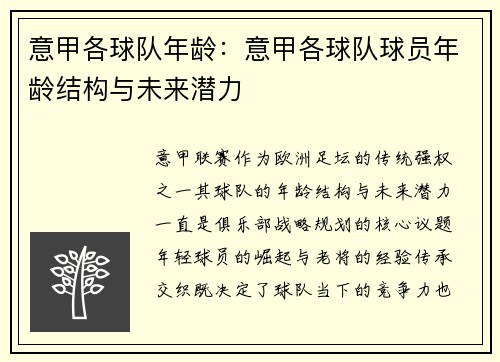 意甲各球队年龄：意甲各球队球员年龄结构与未来潜力