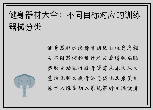 健身器材大全：不同目标对应的训练器械分类