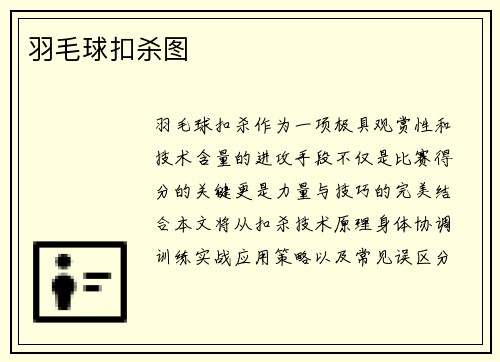 羽毛球扣杀图