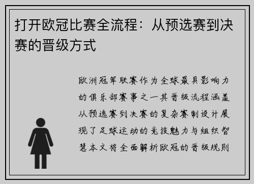 打开欧冠比赛全流程：从预选赛到决赛的晋级方式