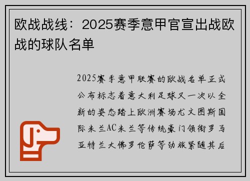 欧战战线：2025赛季意甲官宣出战欧战的球队名单